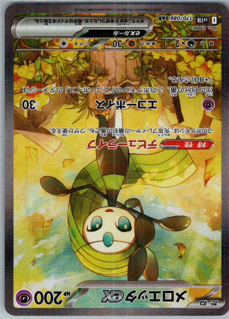 Meloetta ex 170/086 Special Art Rare SV11B: Black Bolt Pokemon Japanese NM