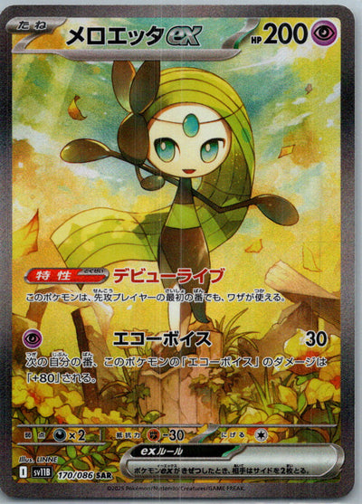 Meloetta ex 170/086 Special Art Rare SV11B: Black Bolt Pokemon Japanese NM