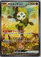 Meloetta ex 170/086 Special Art Rare SV11B: Black Bolt Pokemon Japanese NM