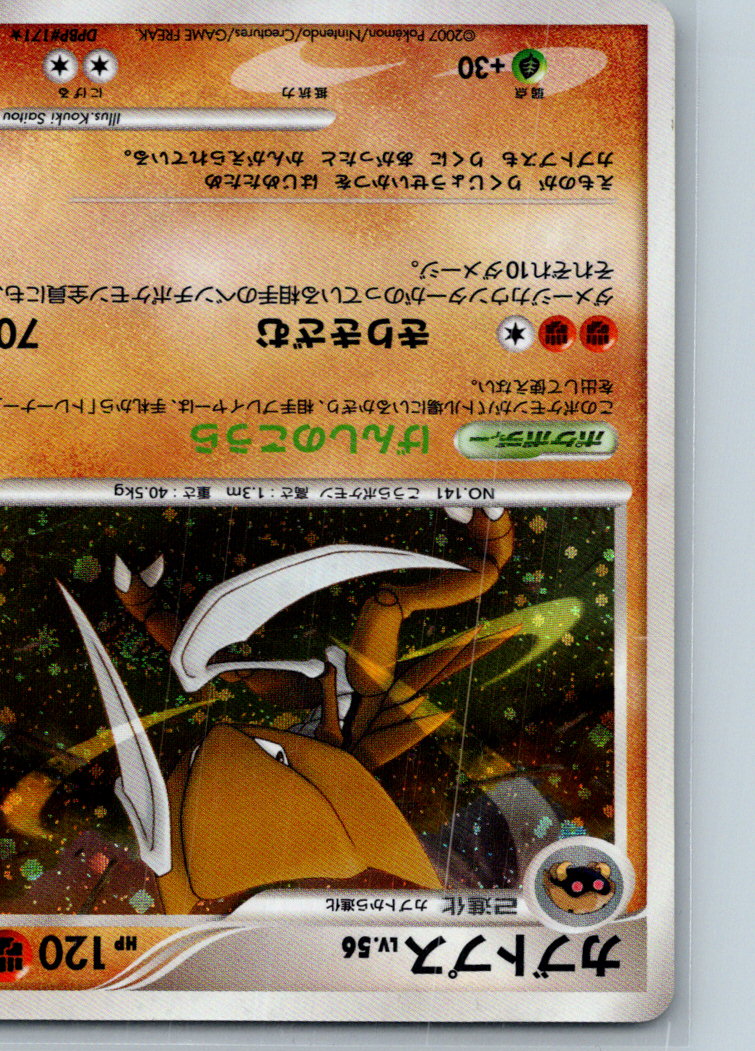 Kabutops DPBP#171 Holo Rare Dawn Dash Pokemon Japanese Lightly Played