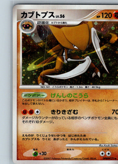 Kabutops DPBP#171