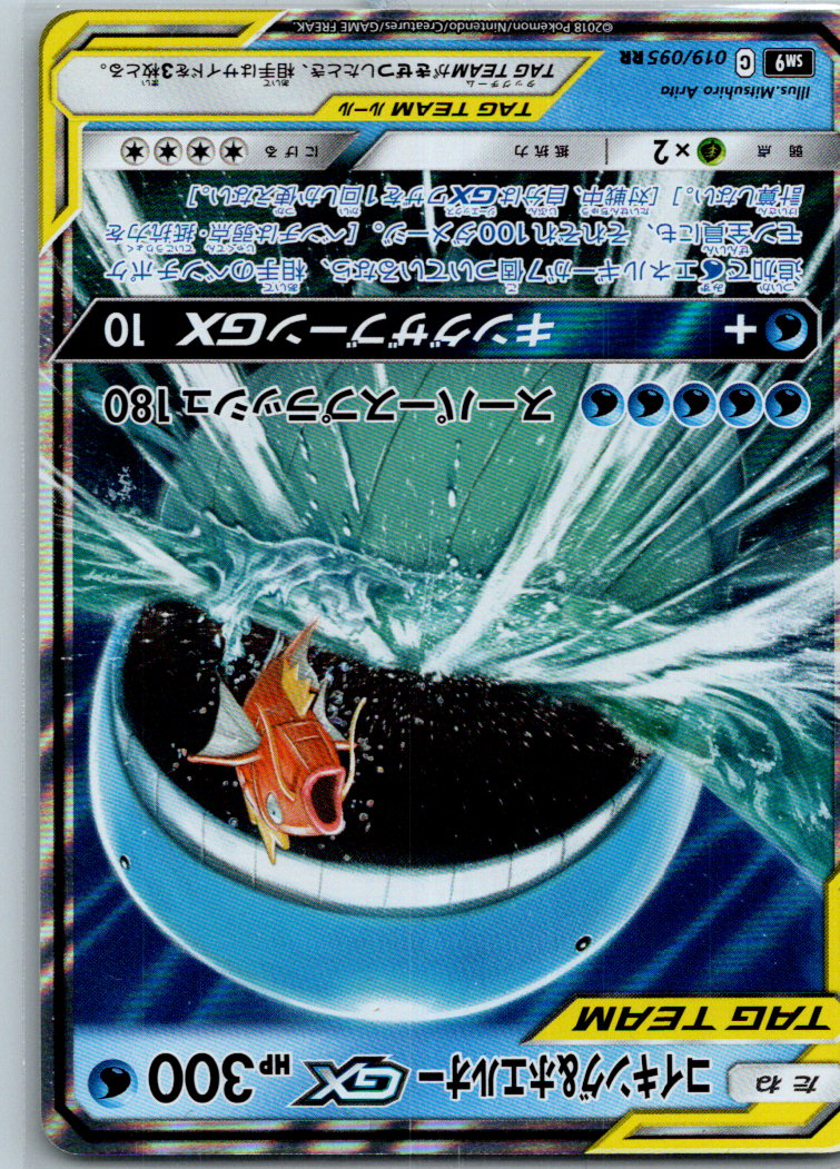 Magikarp & Wailord GX 019/095 Double Rare Tag Bolt Pokemon Japanese Near Mint