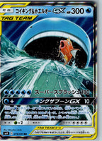 Magikarp & Wailord GX 019/095 Double Rare Tag Bolt Pokemon Japanese Near Mint