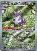 Nidoking 174/165 Art Rare SV2a: Pokemon Card 151 Pokemon Japanese Near Mint
