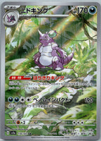Nidoking 174/165 Art Rare SV2a: Pokemon Card 151 Pokemon Japanese Near Mint