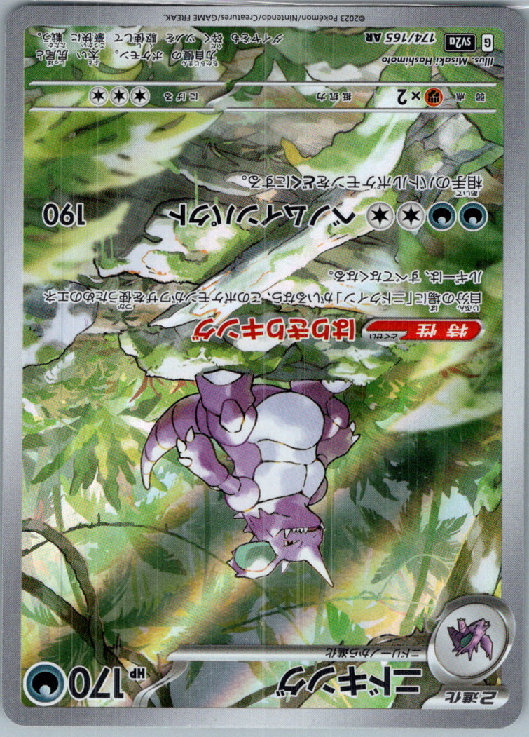 Nidoking 174/165 Art Rare SV2a: Pokemon Card 151 Pokemon Japanese Near Mint