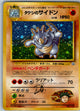 Brock's Rhydon NO. 112 Holo Rare Gym Heroes Pokemon Japanese Lightly Played