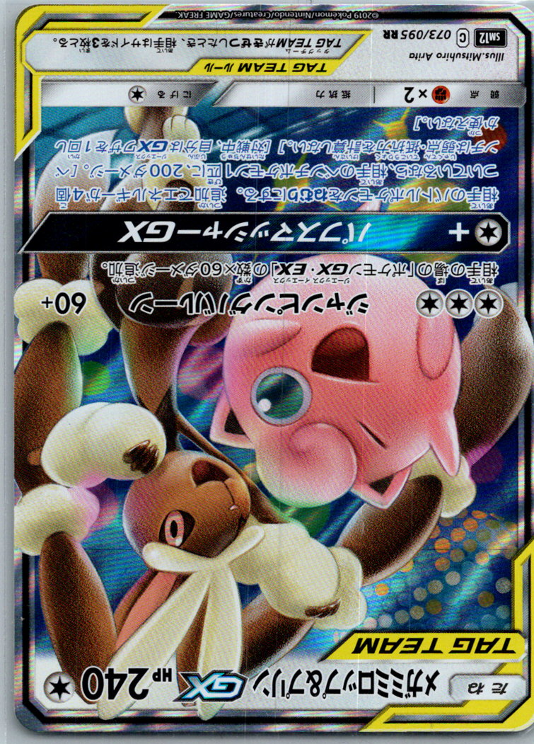 Mega Lopunny & Jigglypuff GX 073/095 Alter Genesis Pokemon Japanese NM