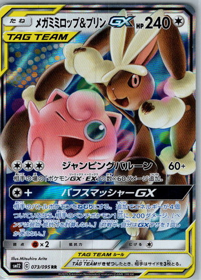Mega Lopunny & Jigglypuff GX 073/095