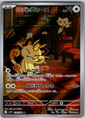Team Rocket's Meowth 109/098 Glory of the Rocket Gang Pokemon Japanese NM