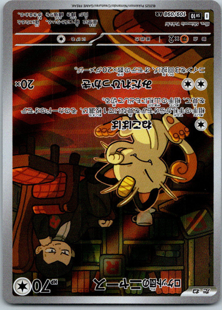 Team Rocket's Meowth 109/098 Glory of the Rocket Gang Pokemon Japanese NM