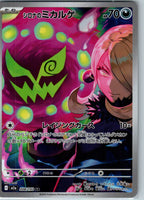 Cynthia's Spiritomb 208/193 Art Rare MEGA Dream ex Pokemon Japanese Near Mint