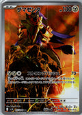 Zamazenta 107/098 Art Rare Glory of the Rocket Gang Pokemon Japanese Near Mint