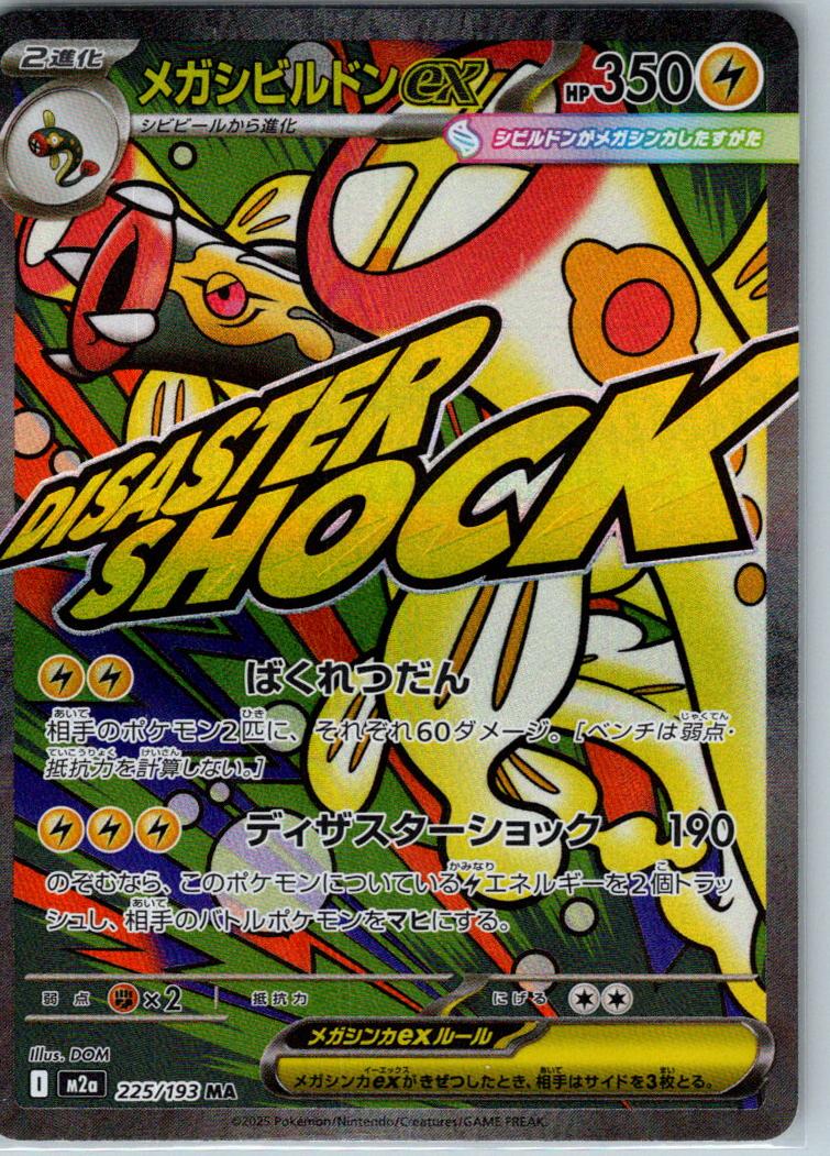 Mega Eelektross ex 225/193 Mega Attack Rare MEGA Dream ex Pokemon Japanese NM