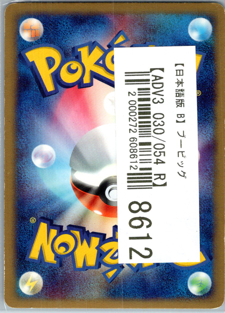 Grumpig 030/054 Holo Rare Rulers of the Heavens Pokemon Japanese Lightly Played