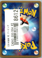 Grumpig 030/054 Holo Rare Rulers of the Heavens Pokemon Japanese Lightly Played