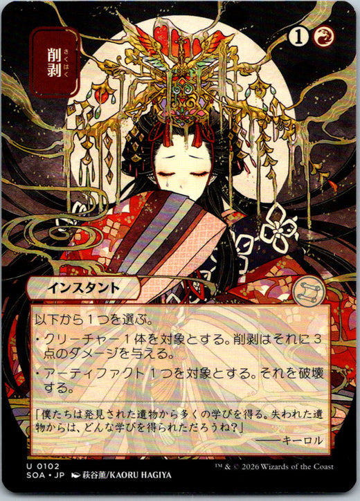 Abrade (JP Alternate Art) Secrets of Strixhaven: Magic: The Gathering NM