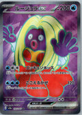 Jynx ex 193/165 Super Rare SV2a: Pokemon Card 151 Pokemon Japanese Near Mint