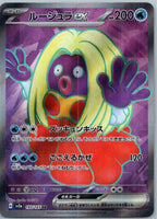 Jynx ex 193/165 Super Rare SV2a: Pokemon Card 151 Pokemon Japanese Near Mint