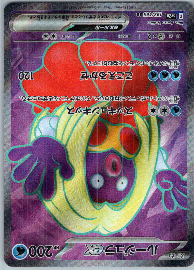 Jynx ex 193/165 Super Rare SV2a: Pokemon Card 151 Pokemon Japanese Near Mint