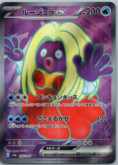 Jynx ex 193/165 Super Rare SV2a: Pokemon Card 151 Pokemon Japanese Near Mint