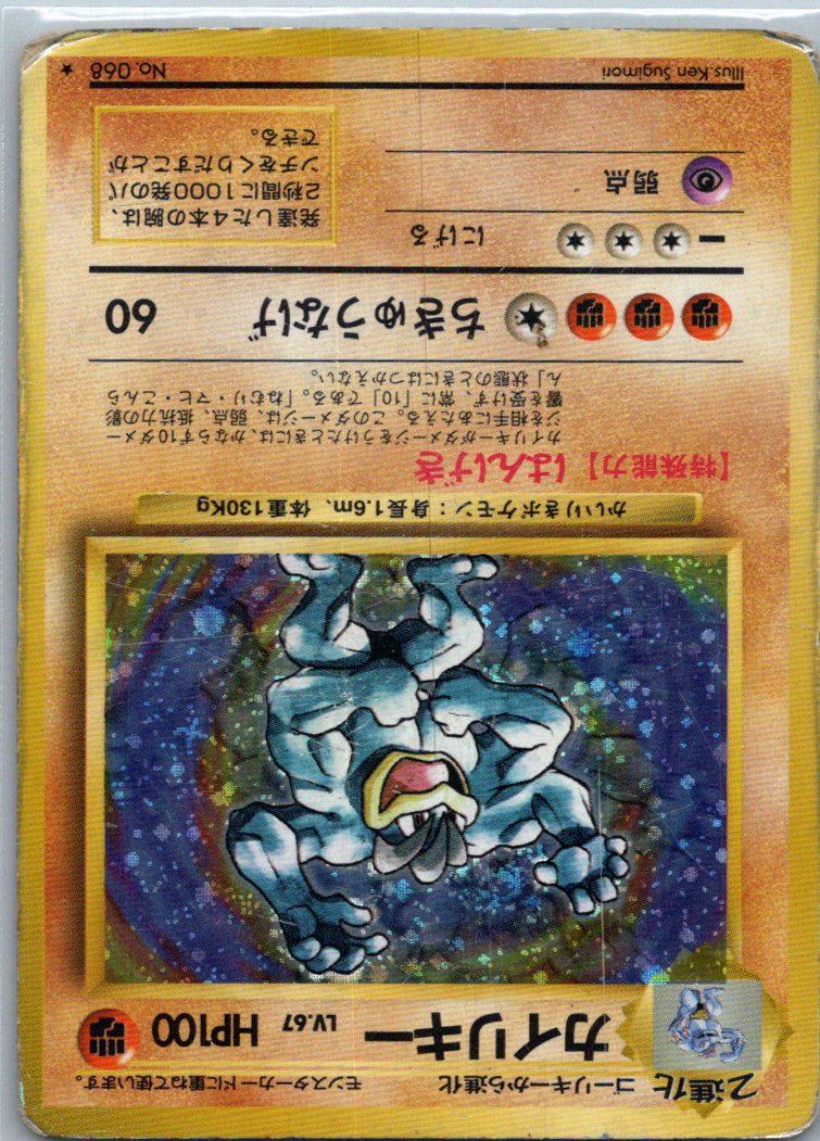 Machamp NO. 068 Holo Rare Base Set Pokemon Japanese Lightly Played