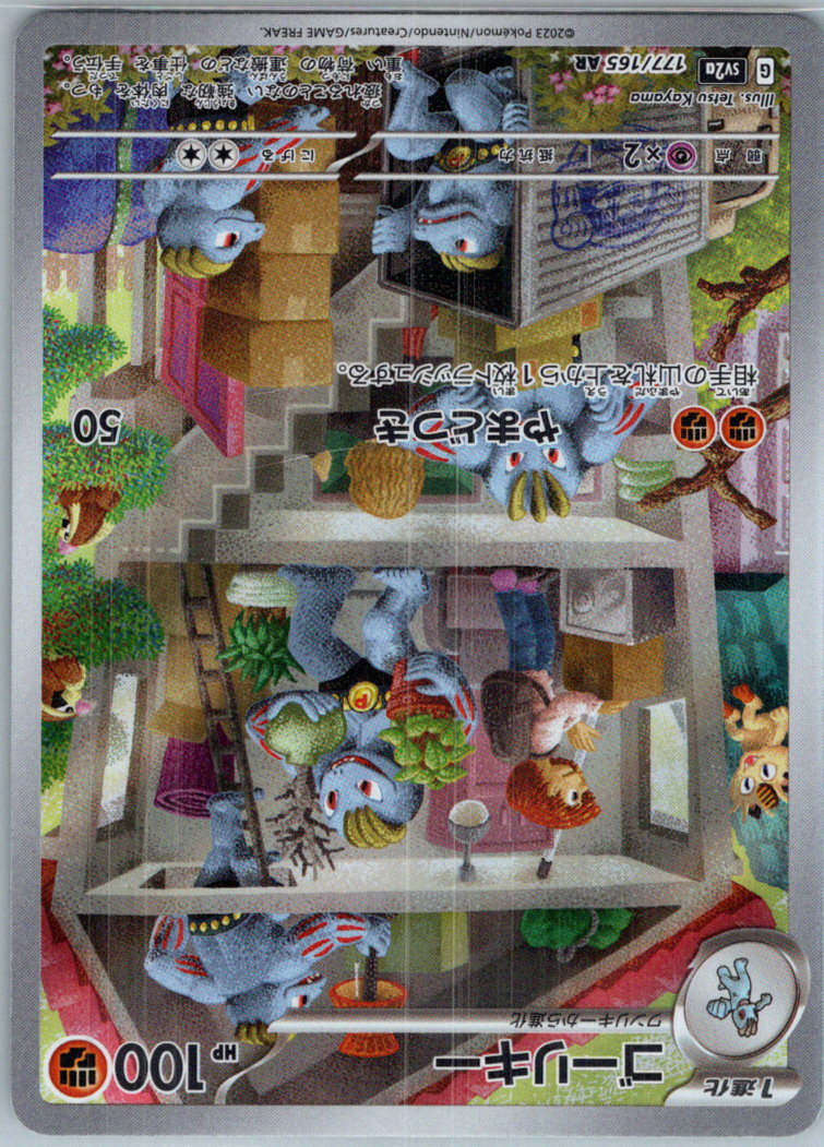 Machoke 177/165 Art Rare SV2a: Pokemon Card 151 Pokemon Japanese Near Mint