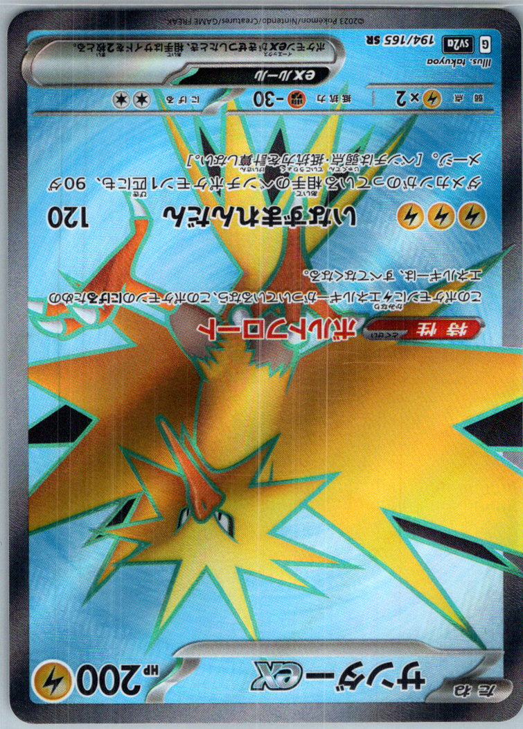 Zapdos ex 194/165 Super Rare SV2a: Pokemon Card 151 Pokemon Japanese Near Mint