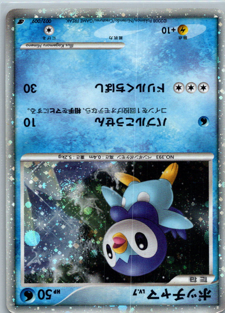 Piplup 002/009 Holo Promo 11th Movie Set Pokemon Japanese Lightly Played