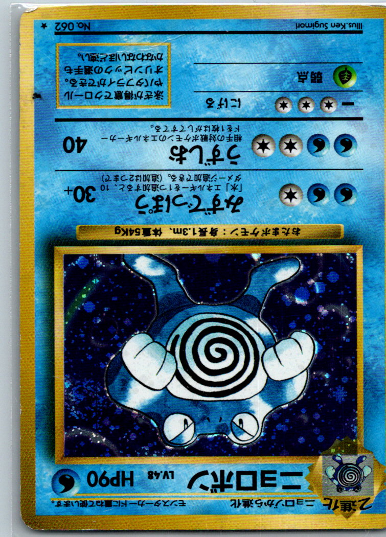 Poliwrath NO. 062 Holo Rare Base Set Pokemon Japanese Lightly Played