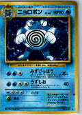 Poliwrath NO. 062 Holo Rare Base Set Pokemon Japanese Lightly Played