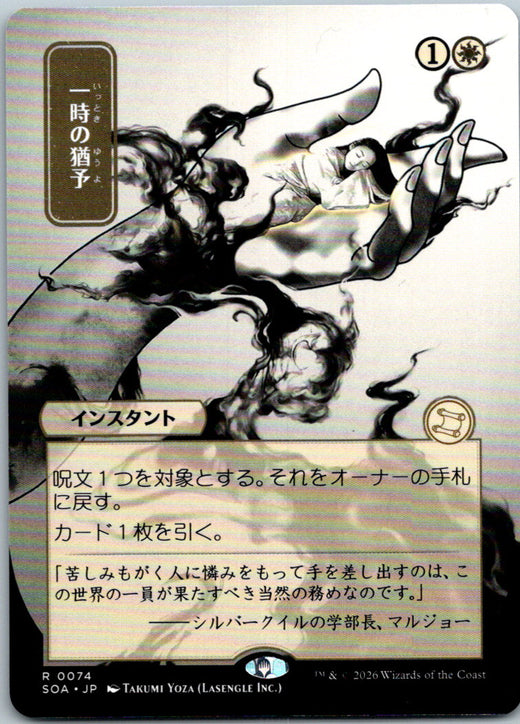 Reprieve (JP Alternate Art) Secrets of Strixhaven Magic: The Gathering NM