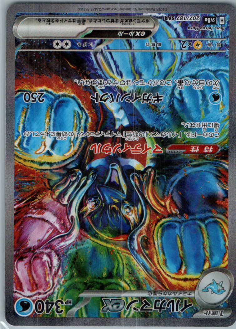 Palafin ex 207/187 Special Art Rare SV8a: Terastal Fest ex Pokemon Japanese NM