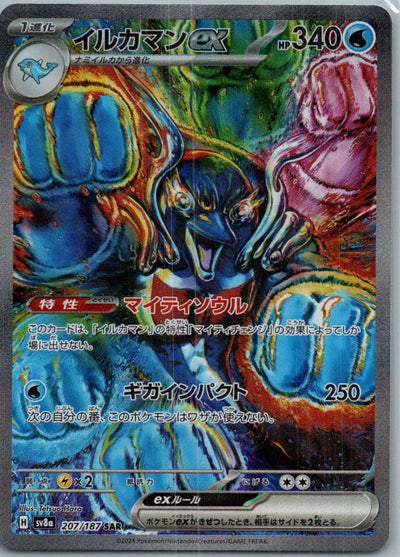 Palafin ex 207/187 Special Art Rare SV8a: Terastal Fest ex Pokemon Japanese NM