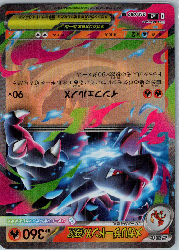 Mega Charizard X EX 013/080 Double Rare Inferno X Pokemon Japanese Near Mint