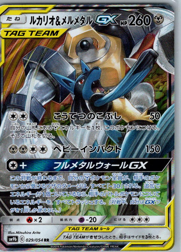 Lucario & Melmetal GX 029/054 Double Rare Full Metal Wall Pokemon Japanese NM