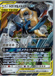 Lucario & Melmetal GX 029/054 Double Rare Full Metal Wall Pokemon Japanese NM