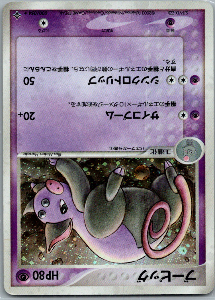 Grumpig 030/054 Holo Rare Rulers of the Heavens Pokemon Japanese Lightly Played