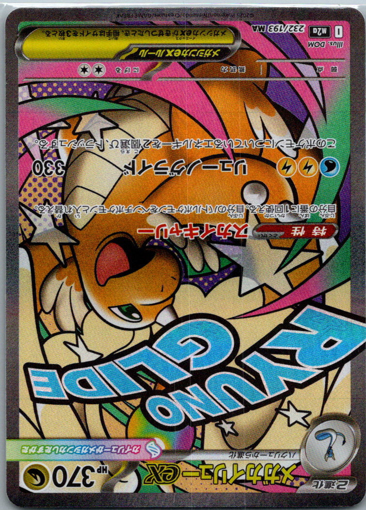 Mega Dragonite ex 232/193 MEGA Dream ex Pokemon Japanese Near Mint