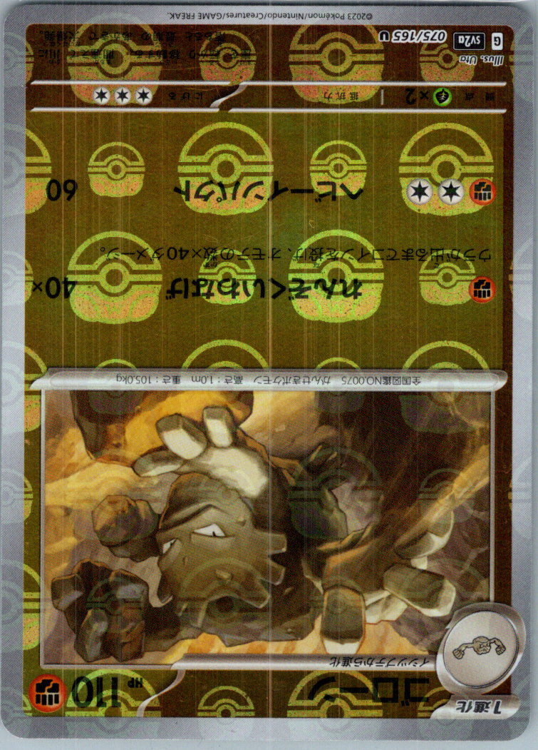 Rhyhorn (Master Ball Pattern) 111/165 SV2a: Pokemon Card 151 Pokemon Japanese NM