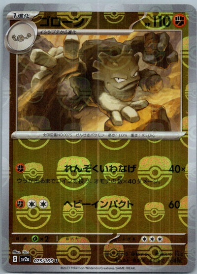 Rhyhorn (Master Ball Pattern) 111/165 SV2a: Pokemon Card 151 Pokemon Japanese NM