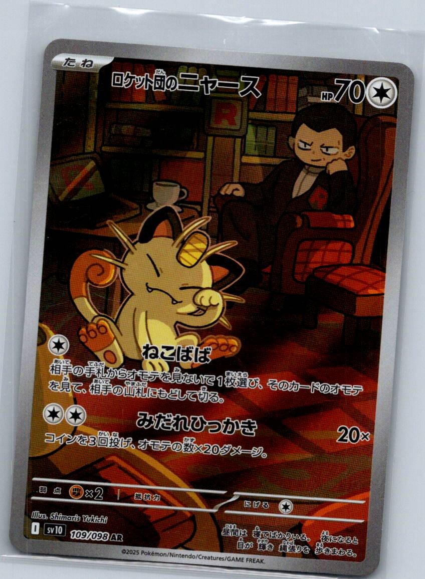 Team Rocket's Meowth 109/098 Glory of the Rocket Gang Pokemon Japanese NM