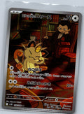 Team Rocket's Meowth 109/098 Glory of the Rocket Gang Pokemon Japanese NM
