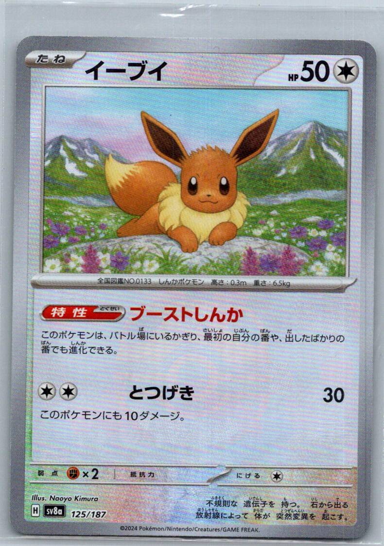 Eevee 125/187 Terastal Festival Pokemon Japanese Near Mint Masterball