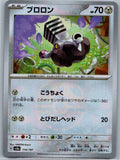 Varoom 114/187 Terastal Festival Pokemon Japanese Near Mint Masterball