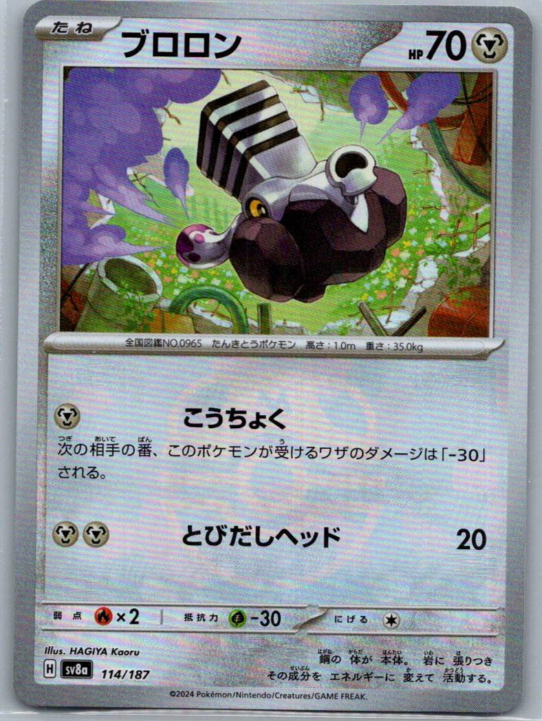 Varoom 114/187 Terastal Festival Pokemon Japanese Near Mint Masterball