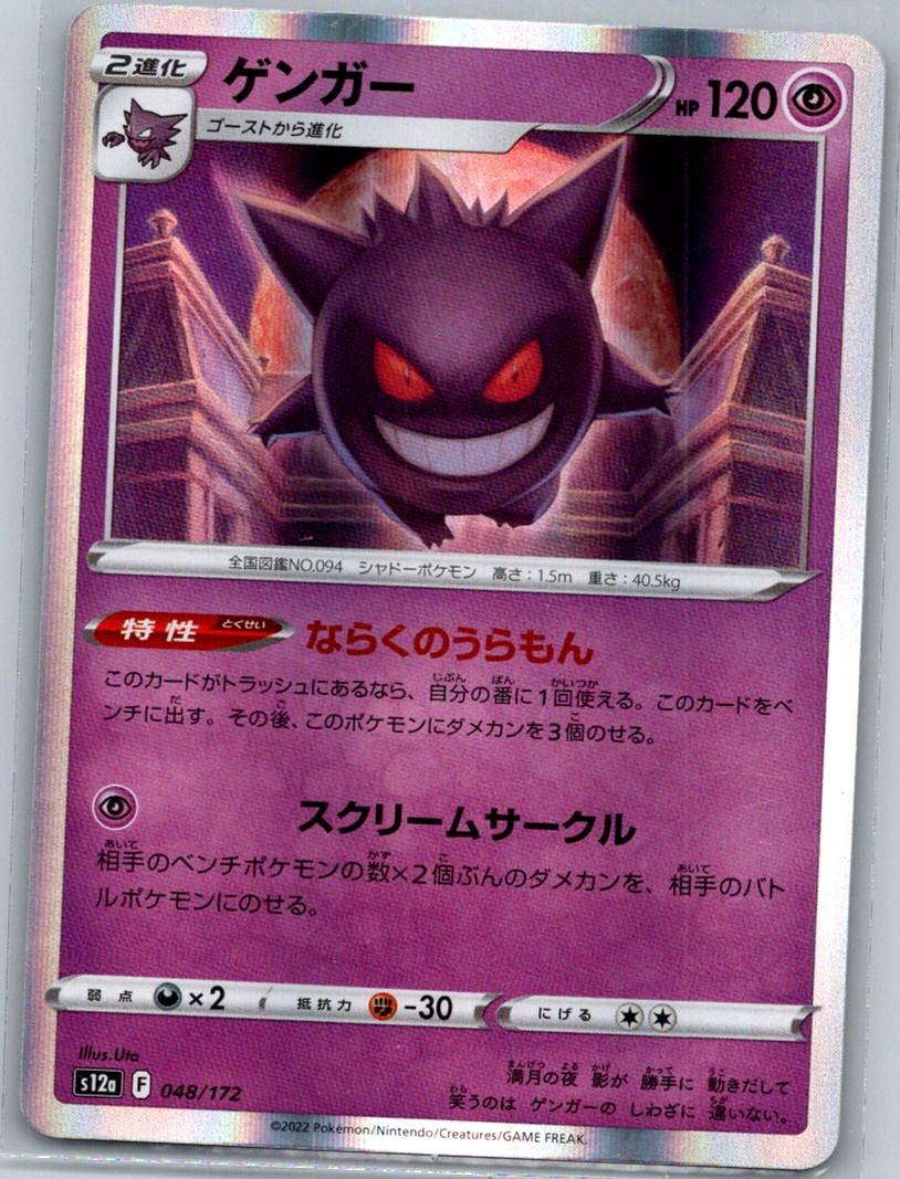 Tornadus 078/086 masterball Rare White Flare Pokemon Japanese Near Mint