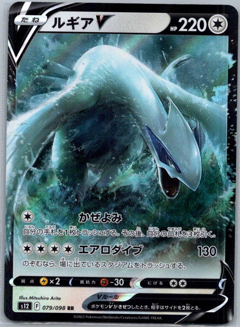 Lugia V 079/098 Double Rare Paradigm Trigger Pokemon Japanese Near Mint