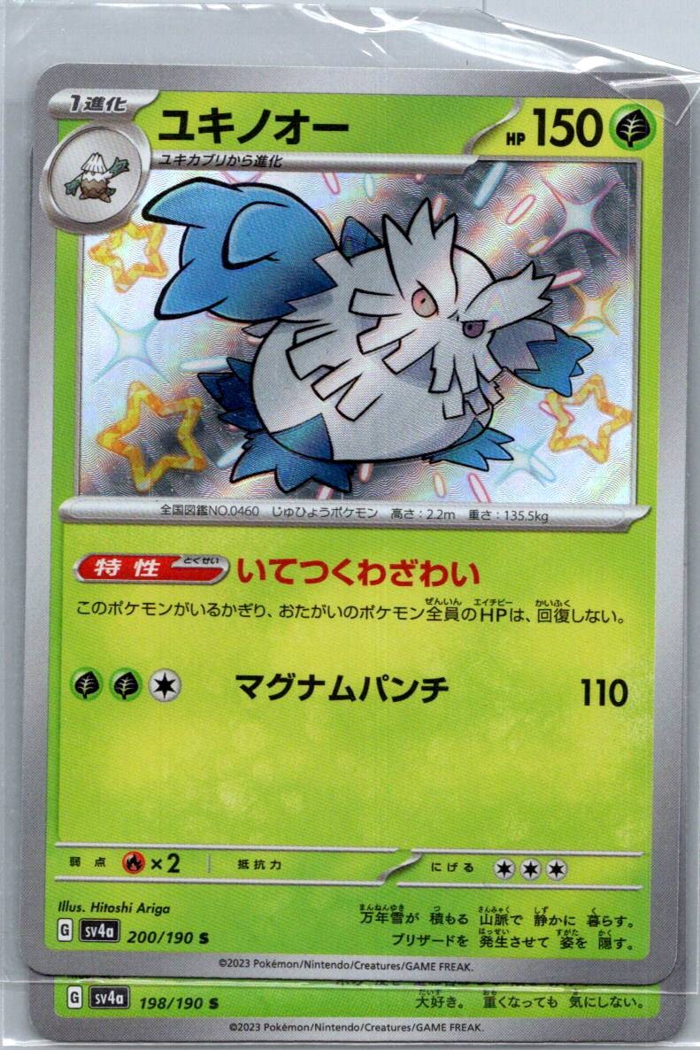 Abomasnow 200/190 Shiny Shiny Treasure ex Pokemon Japanese Near Mint