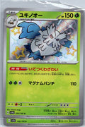 Abomasnow 200/190 Shiny Shiny Treasure ex Pokemon Japanese Near Mint